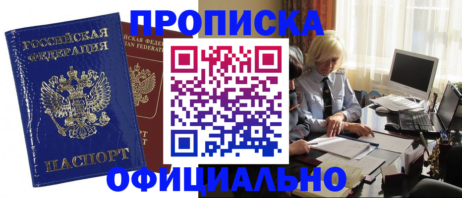 прописка 2025 в Никольске