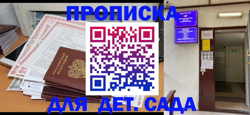 временная регистрация для школы в Никольске