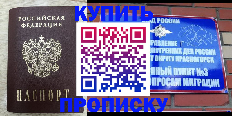 прописка гарантия в Никольске