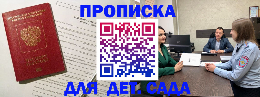 регистрация в Никольске