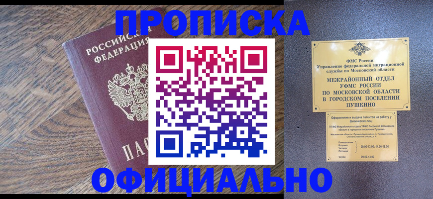 временная регистрация купить в Никольске
