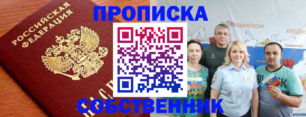 прописка паспорт в Никольске