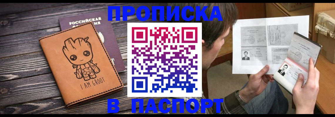 временная регистрация для школы в Никольске